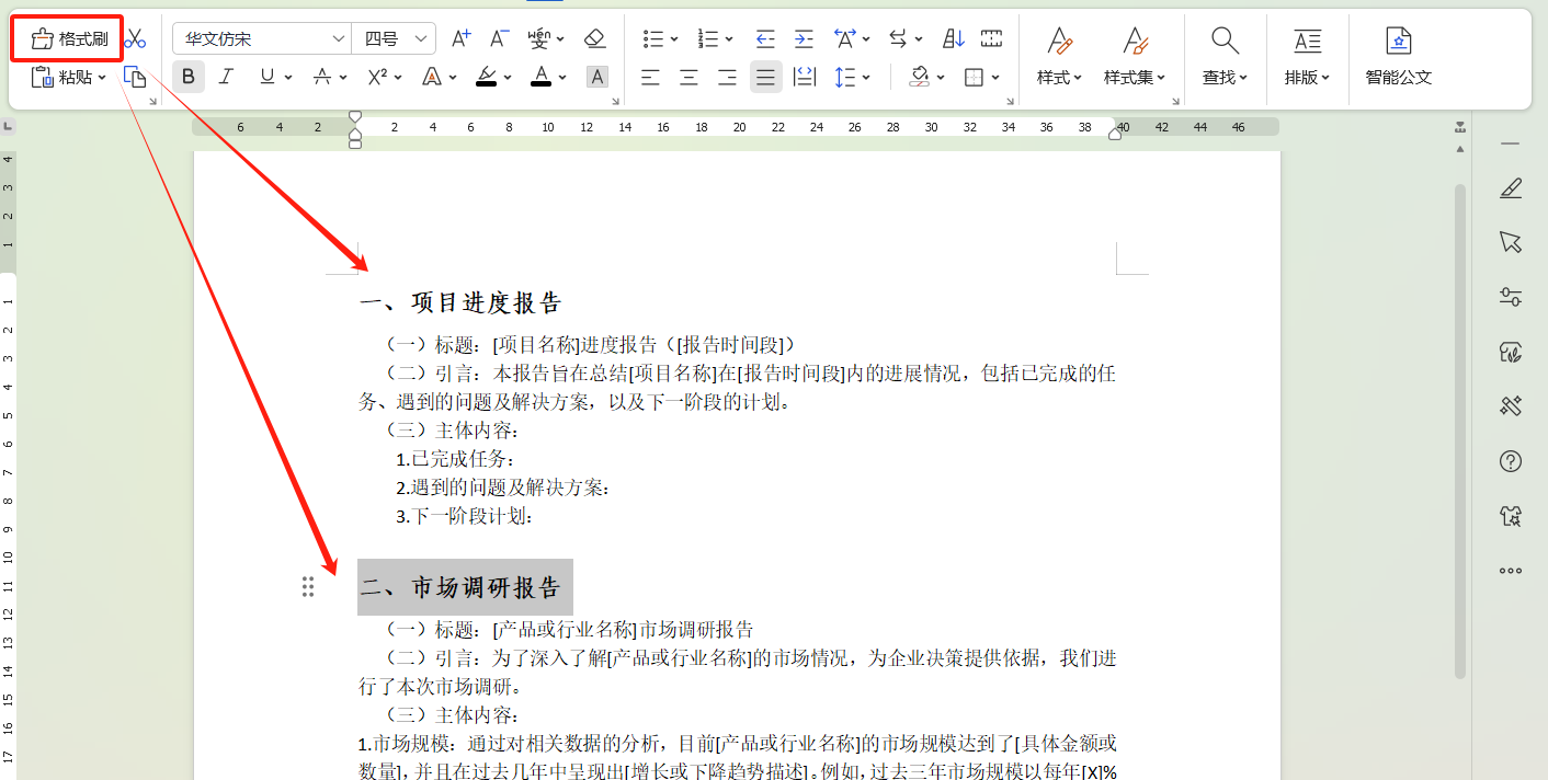新手必看：格式刷到底怎么用？分享超实用的4个技巧-天天办公网