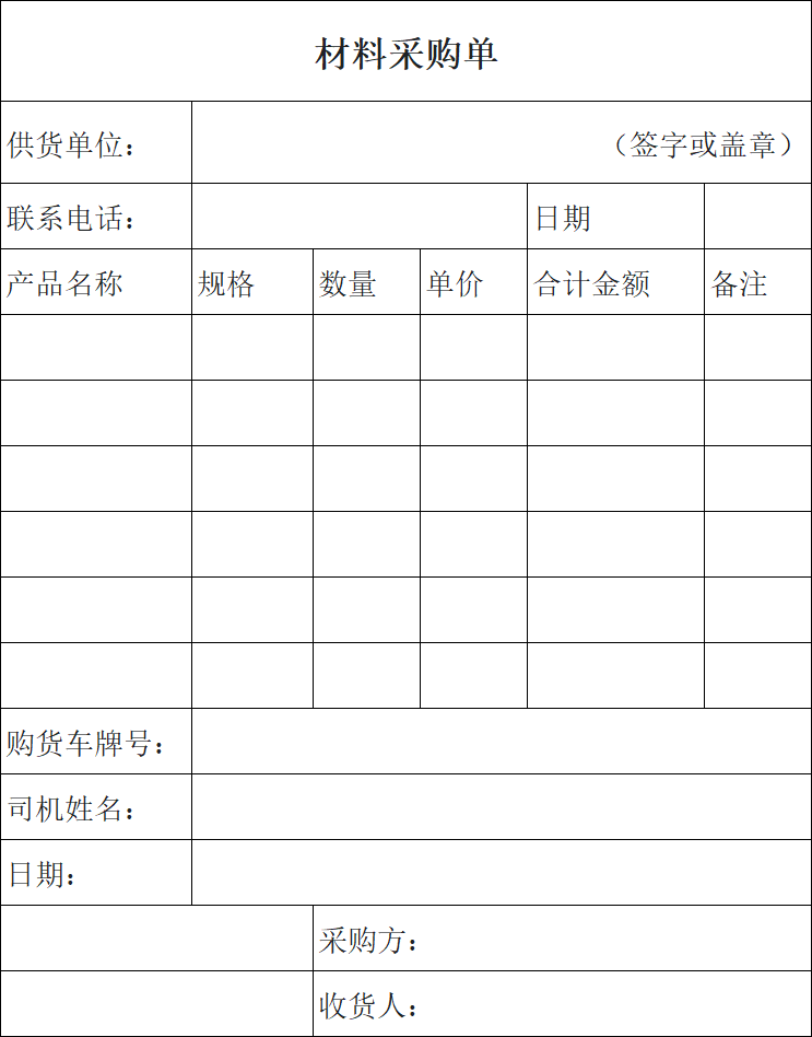 规范采购流程！4款采购Excel模板，跟单到价格统计全搞定-天天办公网