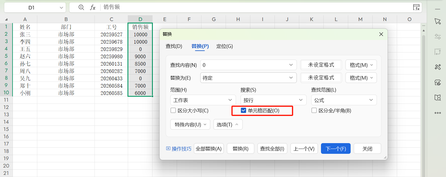 超实用的Excel替换技巧:5个高频操作,轻松处理括号内容、数字清空-天天办公网