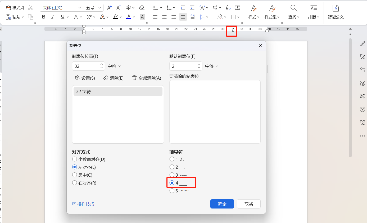 干货!Word制表位设置一样长度的下划线技巧-天天办公网