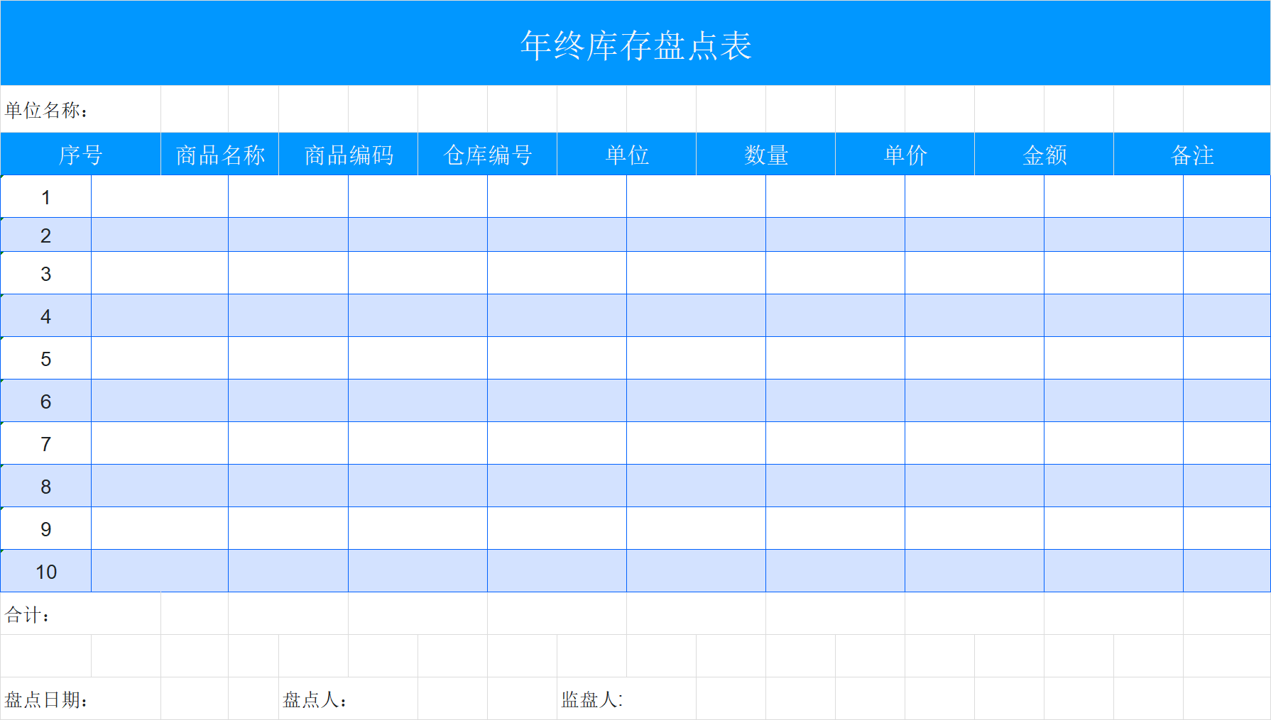 库存盘点必备！分享4款专业的库存盘点Excel模板-天天办公网