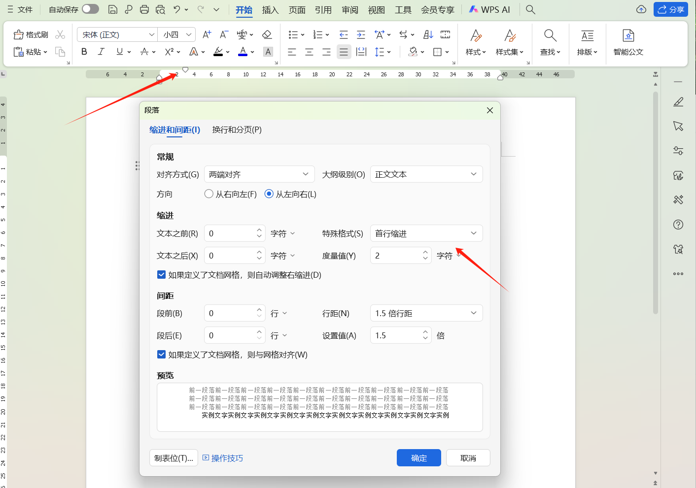 90%的人不知道的Word实用技巧，一键对齐、段落首行批量空两格-天天办公网