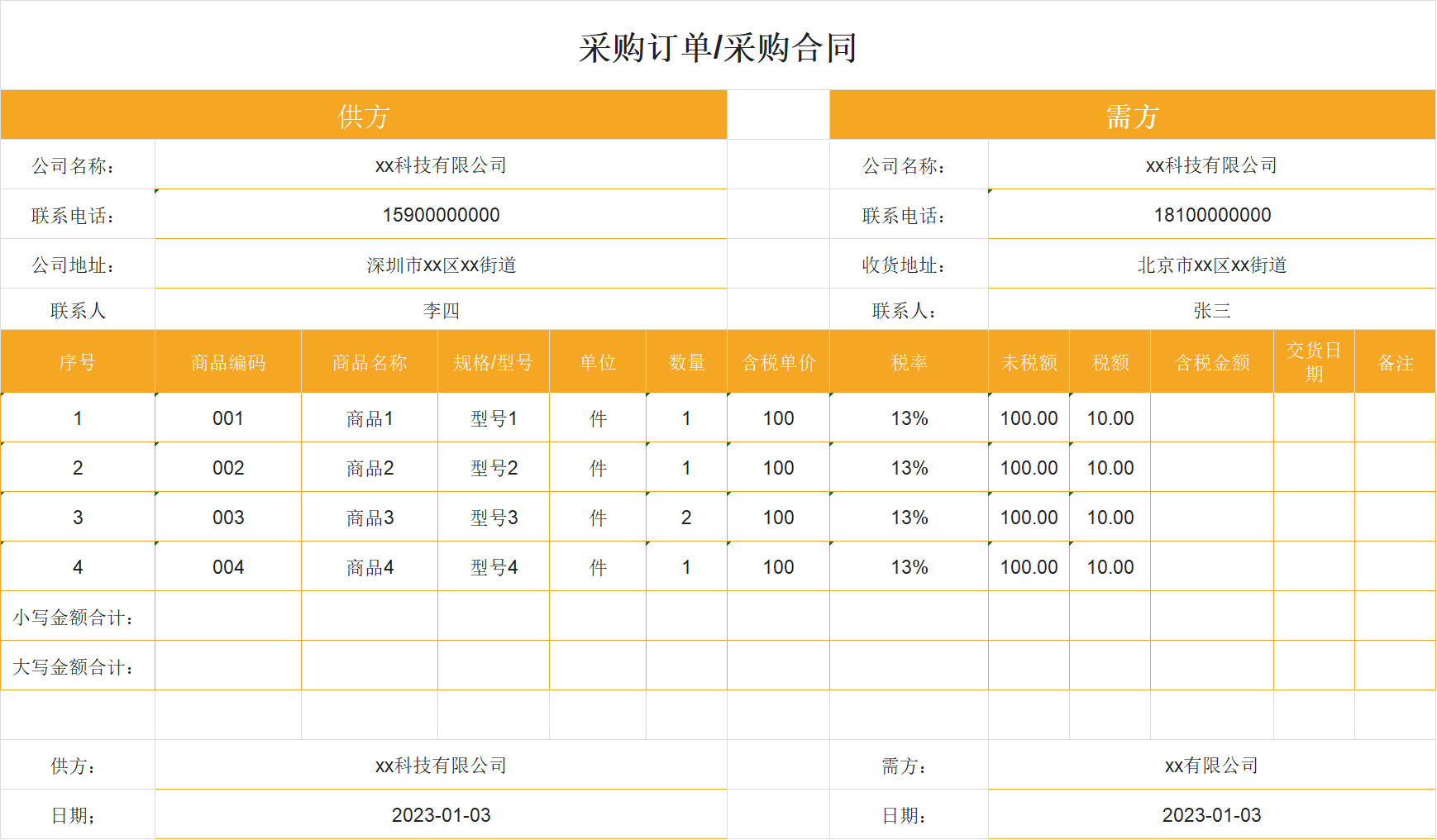 规范采购流程！4款采购Excel模板，跟单到价格统计全搞定-天天办公网