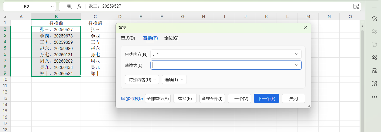 超实用的Excel替换技巧:5个高频操作,轻松处理括号内容、数字清空-天天办公网