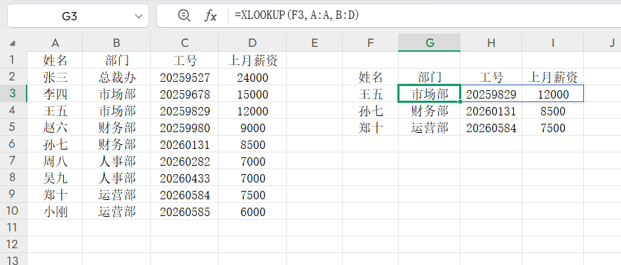 从入门到精通：XLOOKUP函数的5大核心用法，解决80%数据查找难题-天天办公网