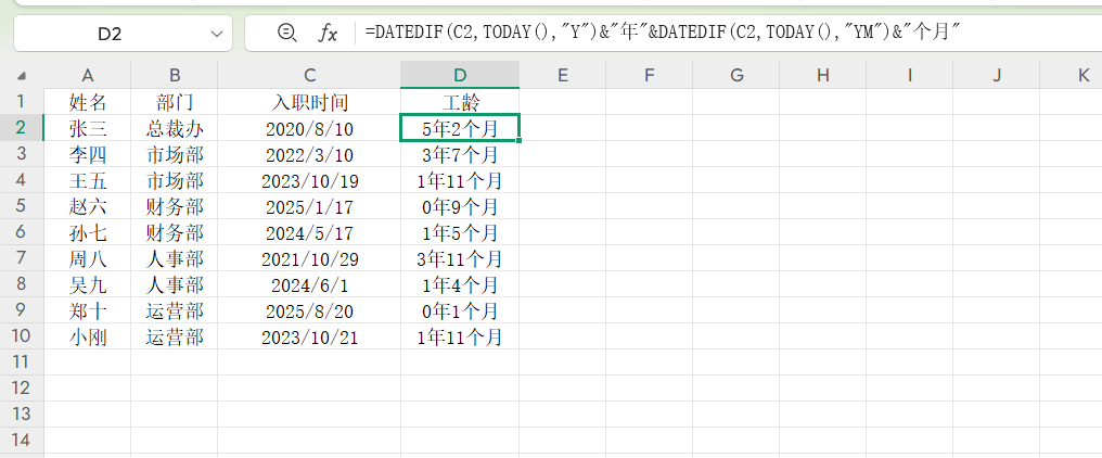 Excel快速计算员工工龄，DATEDIF函数的实际应用-天天办公网