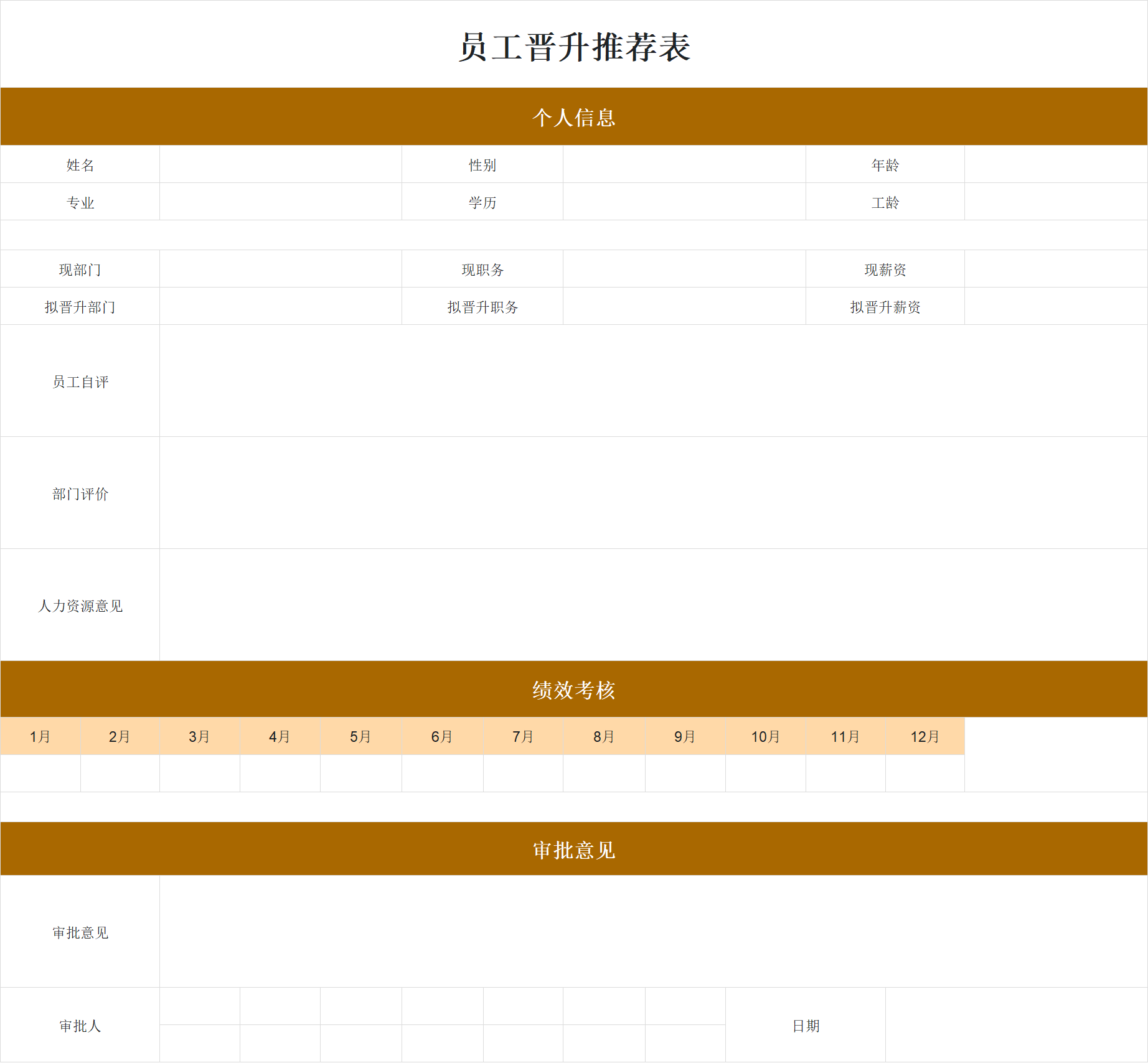 2026员工推荐表Excel模板合集，高效人才推荐与晋升管理-天天办公网