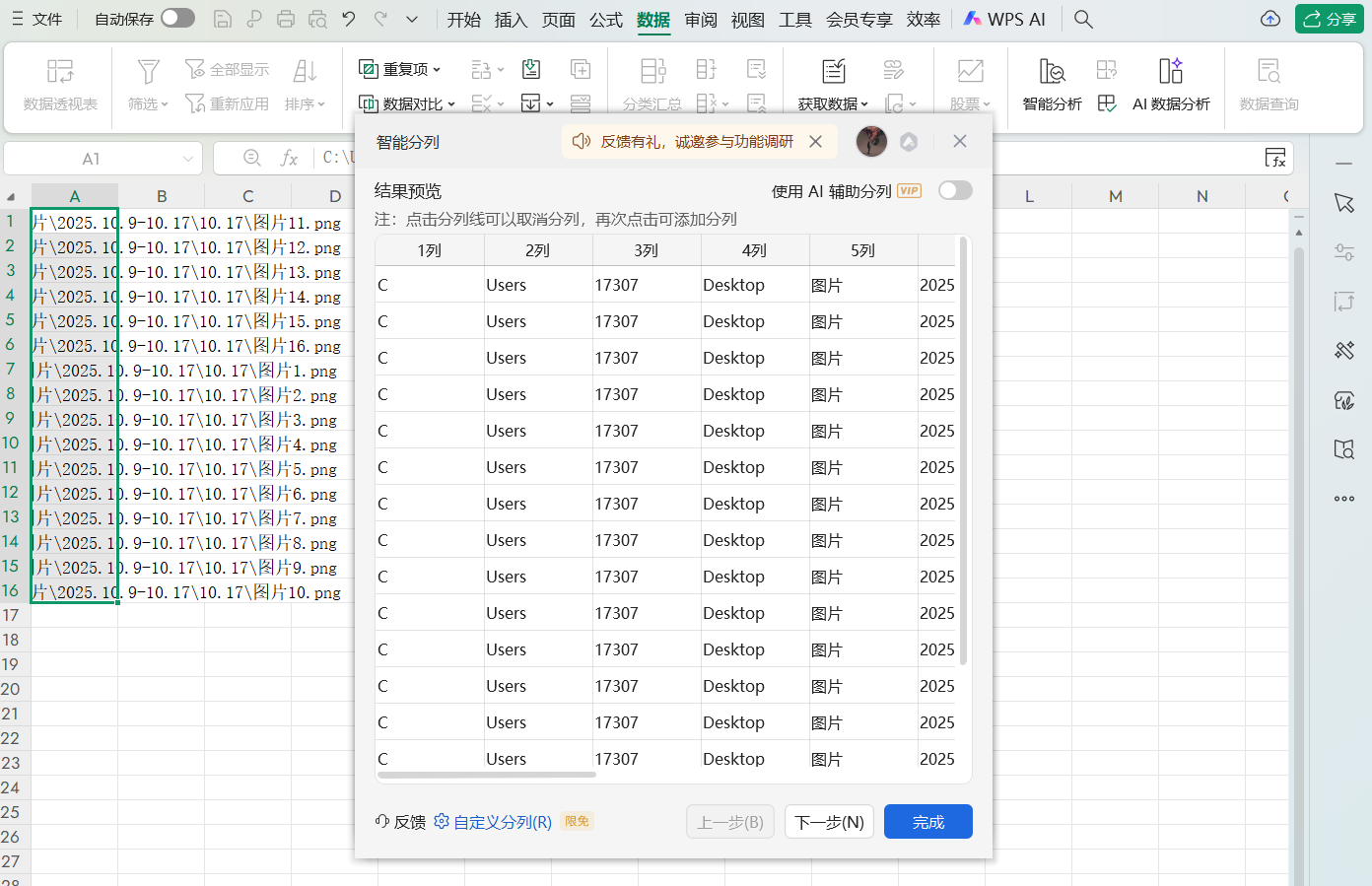 批量导入图片名字到表格，5步高效搞定-天天办公网