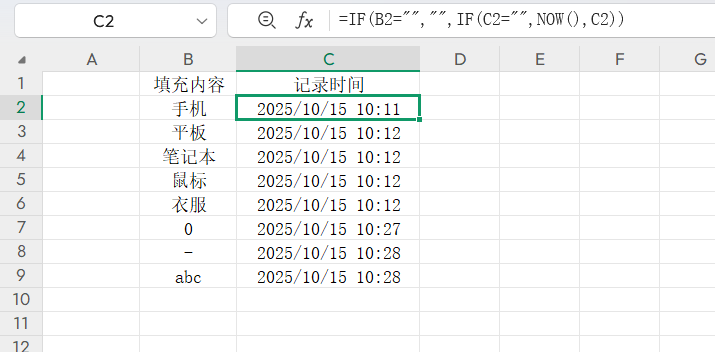 WPS表格输入数据后自动录入时间的方法-天天办公网