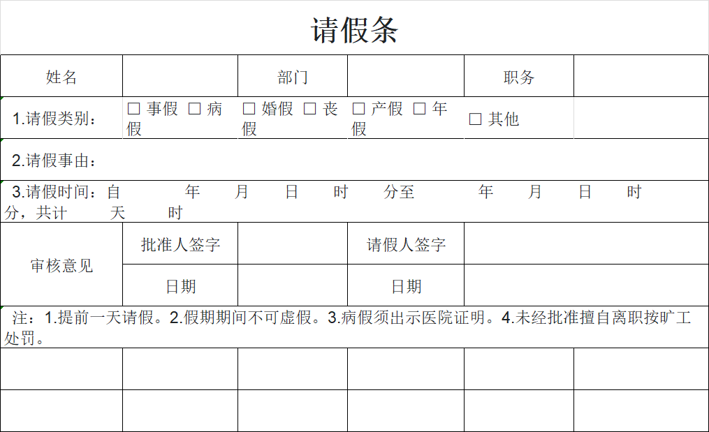 搞定请假全流程!分享4款请假Excel模板:申请单、统计表-天天办公网