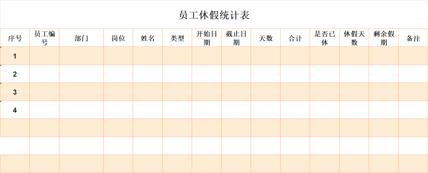 搞定请假全流程!分享4款请假Excel模板:申请单、统计表-天天办公网