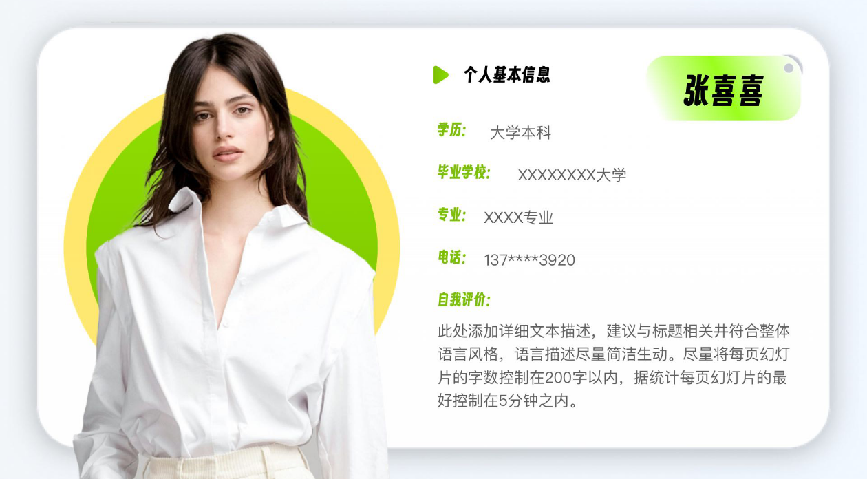 求职个人简历PPT制作技巧，让HR眼前一亮！（附个人简历PPT模板）-天天办公网