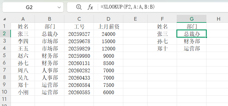 Excel新手不会用查找函数？XLOOKUP的5种用法轻松搞定-天天办公网