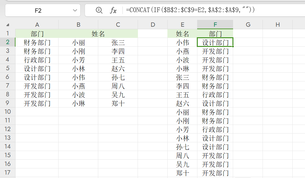 新手必学！Excel逆向查找公式，数据匹配快10倍-天天办公网