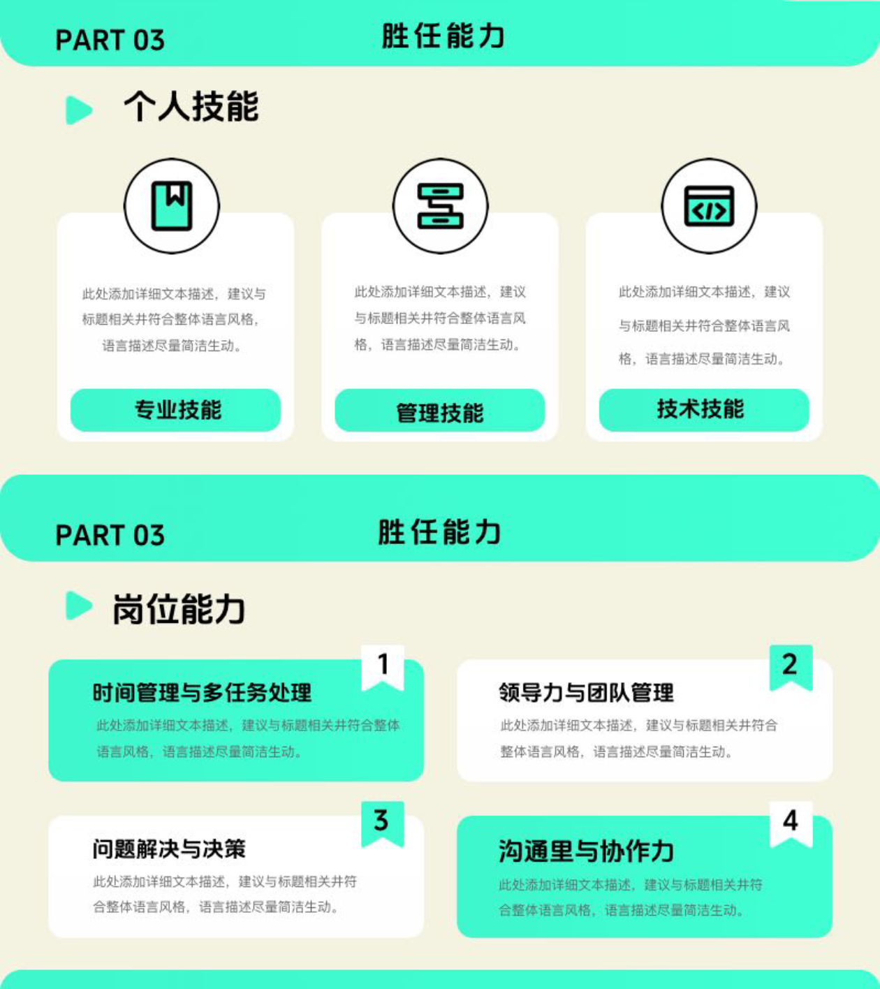 求职个人简历PPT制作技巧，让HR眼前一亮！（附个人简历PPT模板）-天天办公网