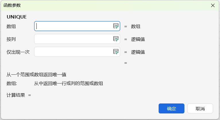 WPS表格高级技巧：UNIQUE函数深度解析，数据去重黑科技-天天办公网