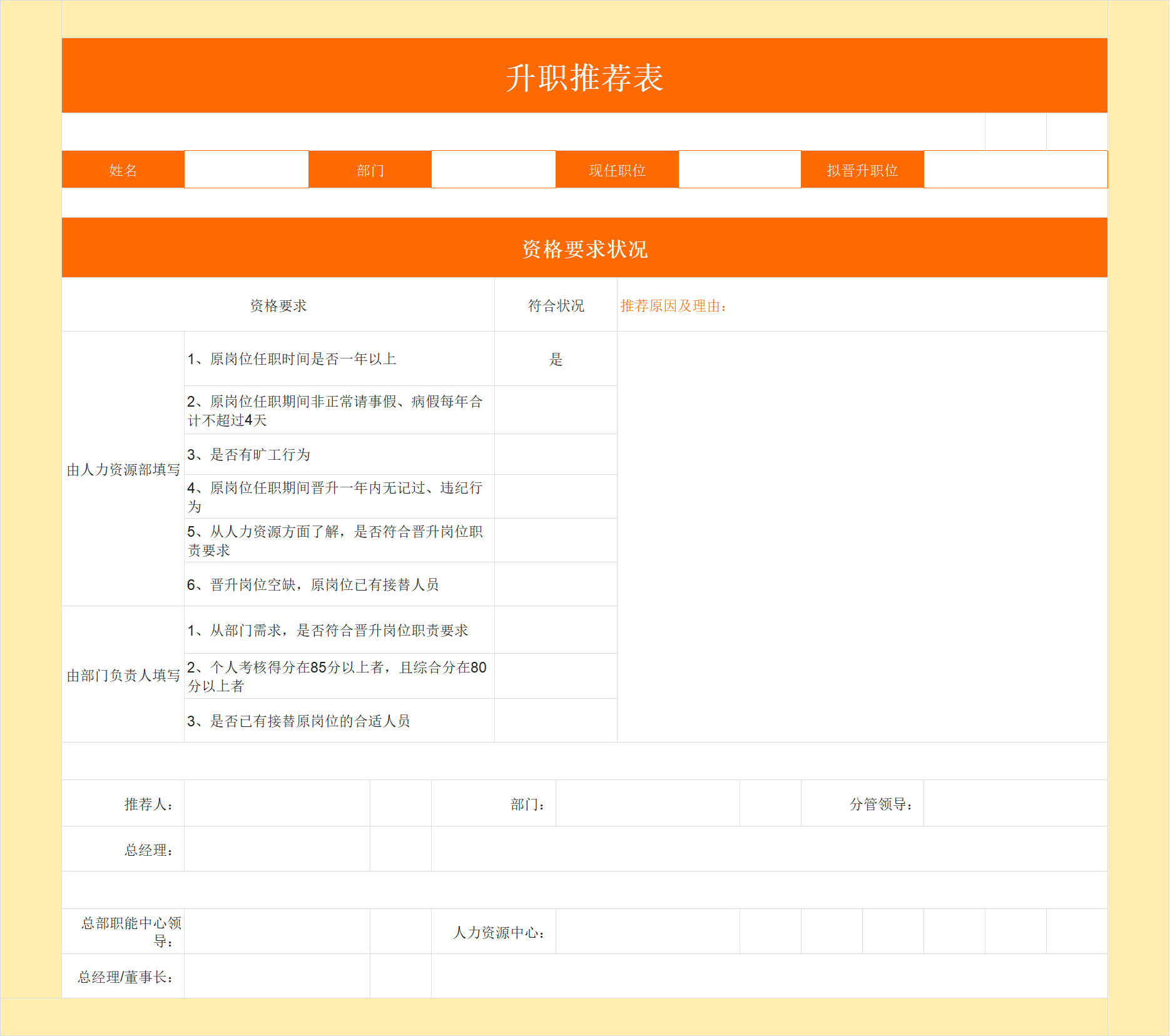 2026员工推荐表Excel模板合集，高效人才推荐与晋升管理-天天办公网