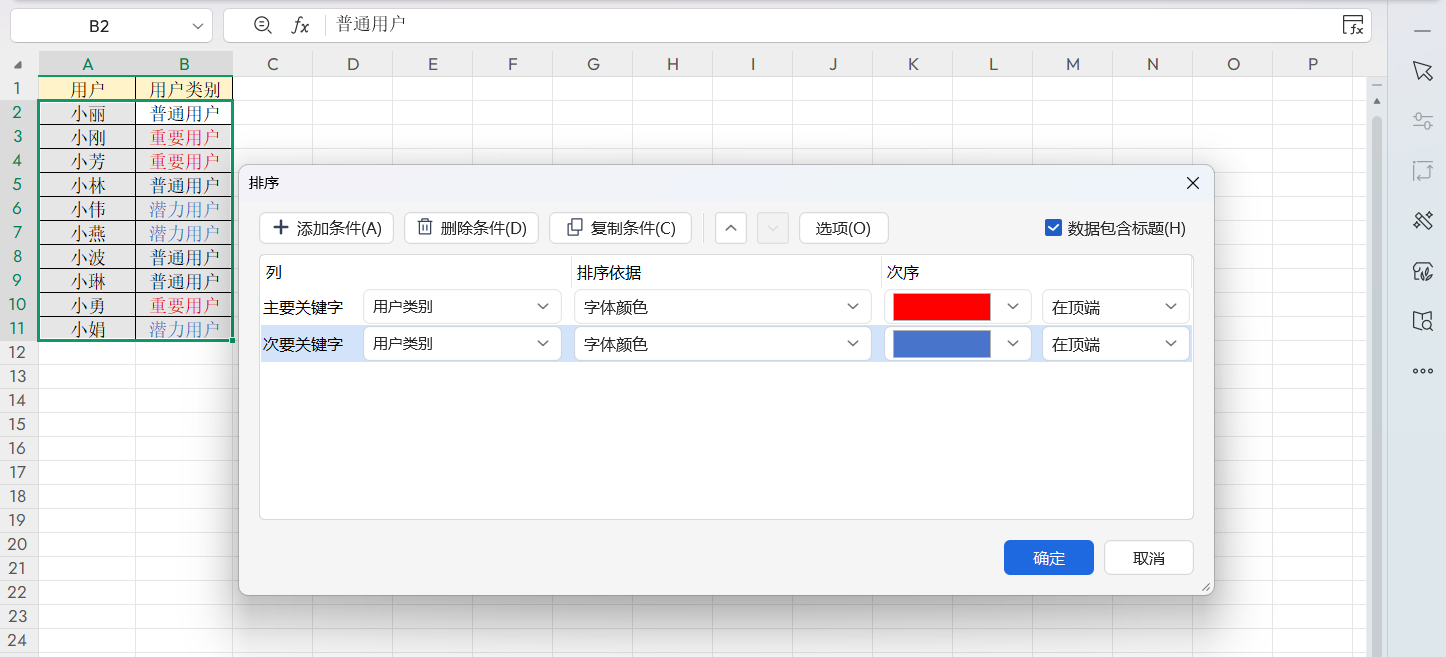 WPS表格怎么按字体颜色排序?红色重要项置顶指南-天天办公网