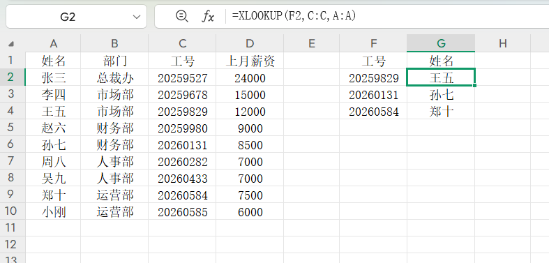 Excel新手不会用查找函数？XLOOKUP的5种用法轻松搞定-天天办公网