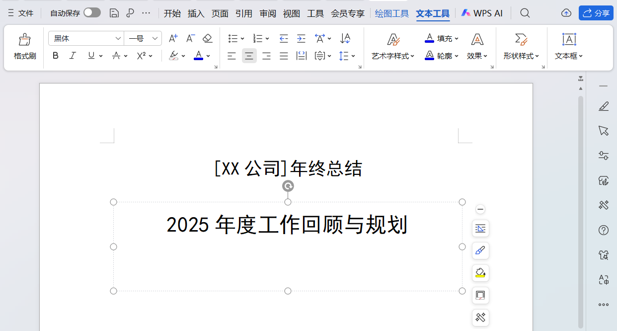 Word年终总结封面制作技巧：3步打造专业感-天天办公网