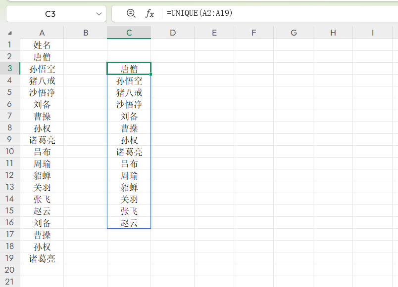 WPS表格高级技巧：UNIQUE函数深度解析，数据去重黑科技-天天办公网