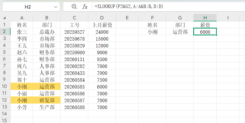 Excel新手不会用查找函数？XLOOKUP的5种用法轻松搞定-天天办公网