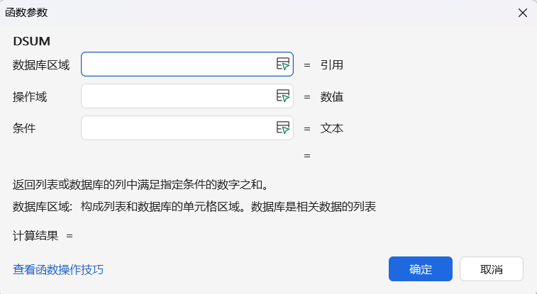 别再死磕SUMIF！用更强大的DSUM函数3步搞定条件求和-天天办公网