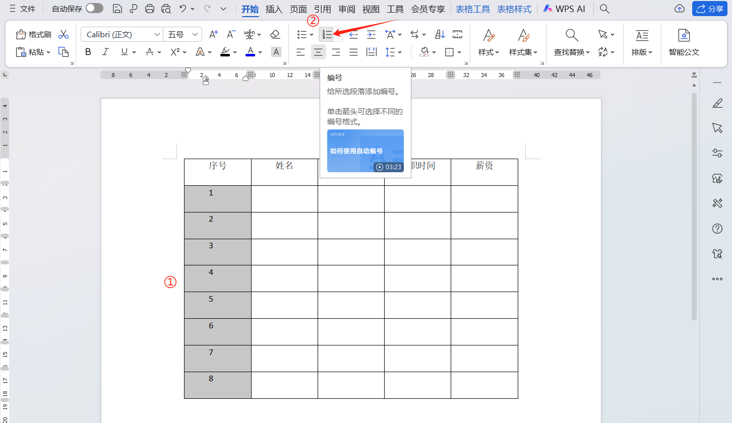 还在手动给表格编序号？Word表格一键输入序号技巧分享-天天办公网