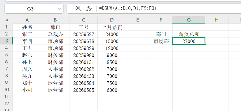别再死磕SUMIF！用更强大的DSUM函数3步搞定条件求和-天天办公网