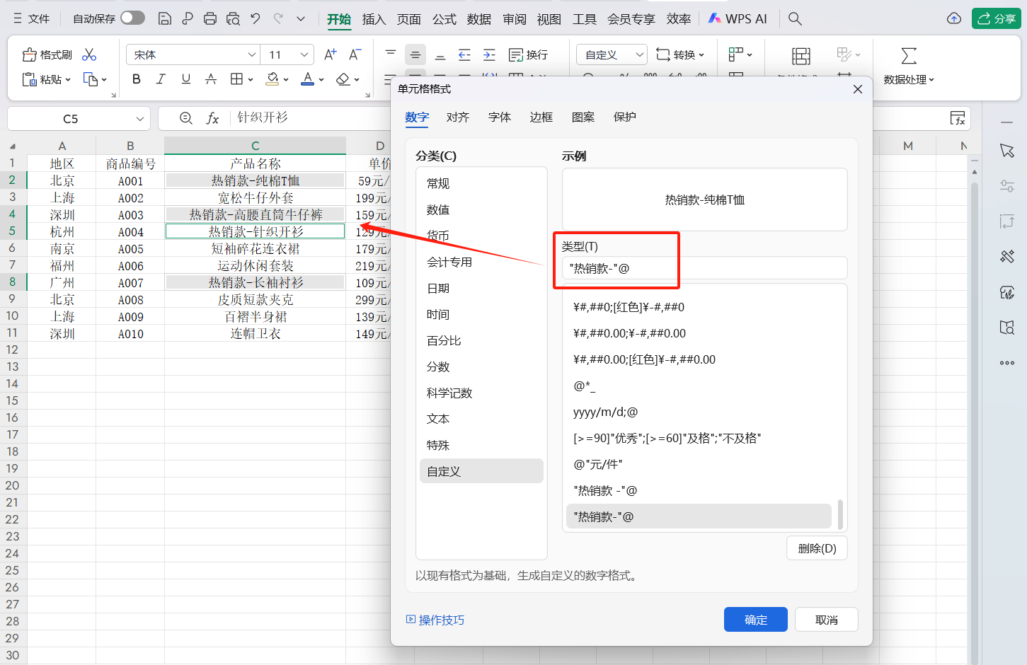 WPS表格批量添加前后缀教程:单位/地区不用一个个输-天天办公网