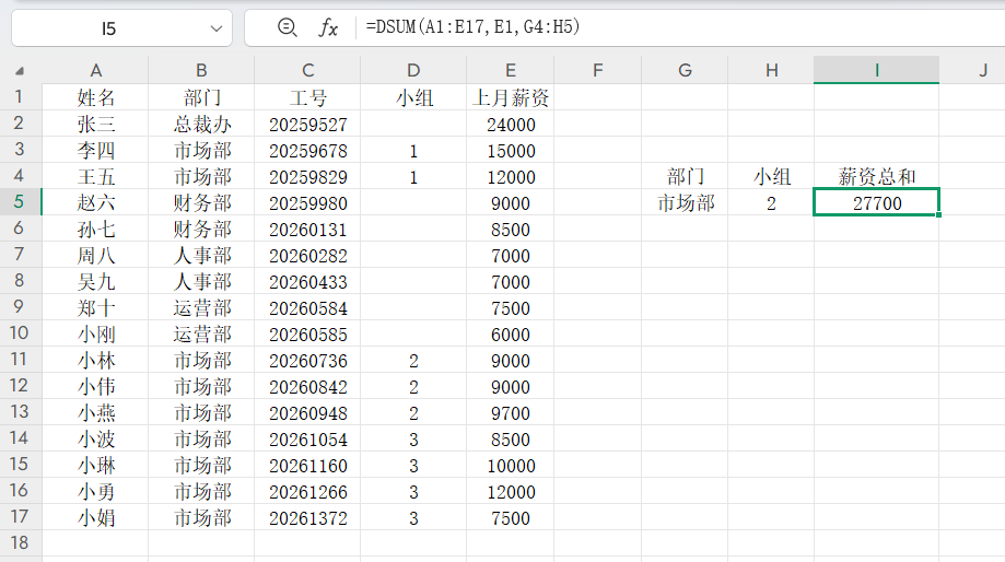 别再死磕SUMIF！用更强大的DSUM函数3步搞定条件求和-天天办公网