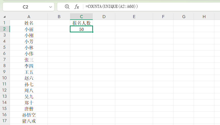 WPS表格高级技巧：UNIQUE函数深度解析，数据去重黑科技-天天办公网