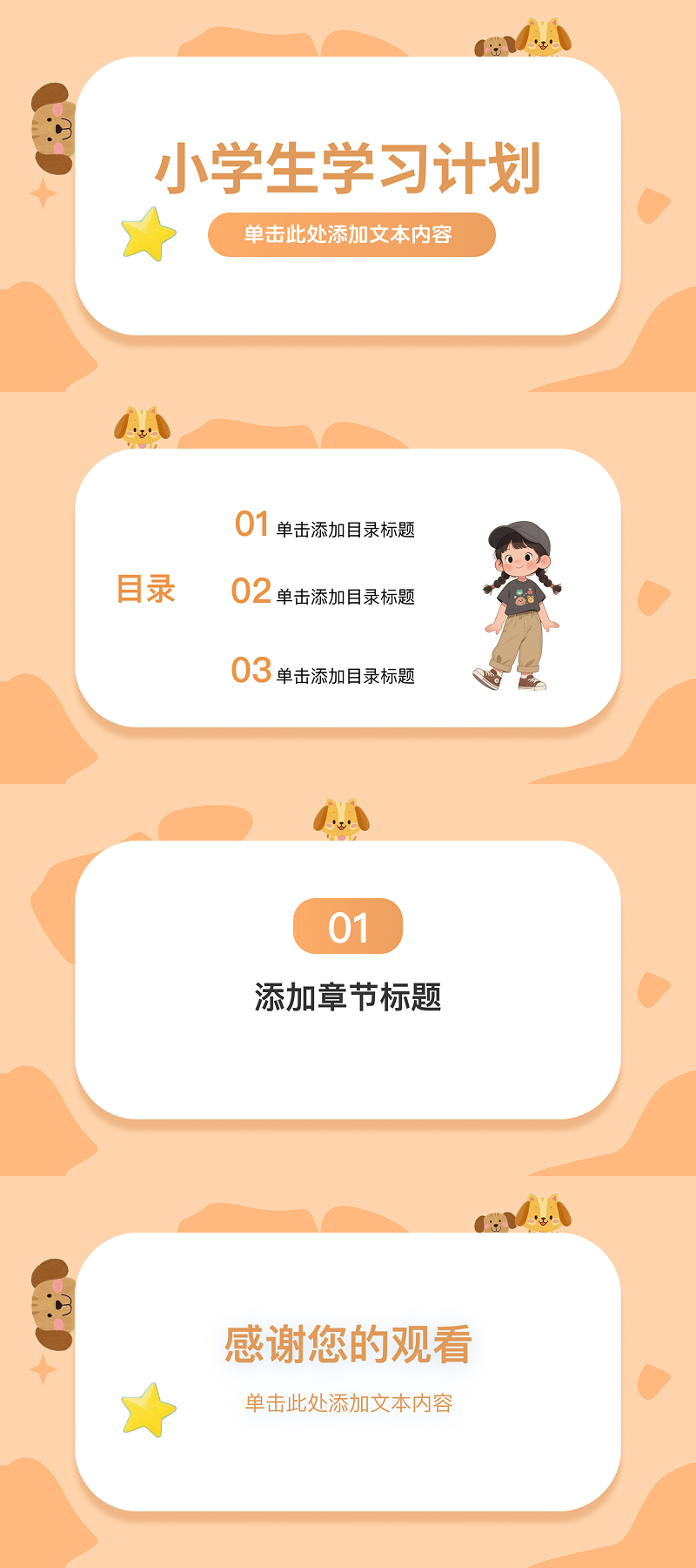 期末教学到假期计划,这5款PPT模版让教学更高效-天天办公网