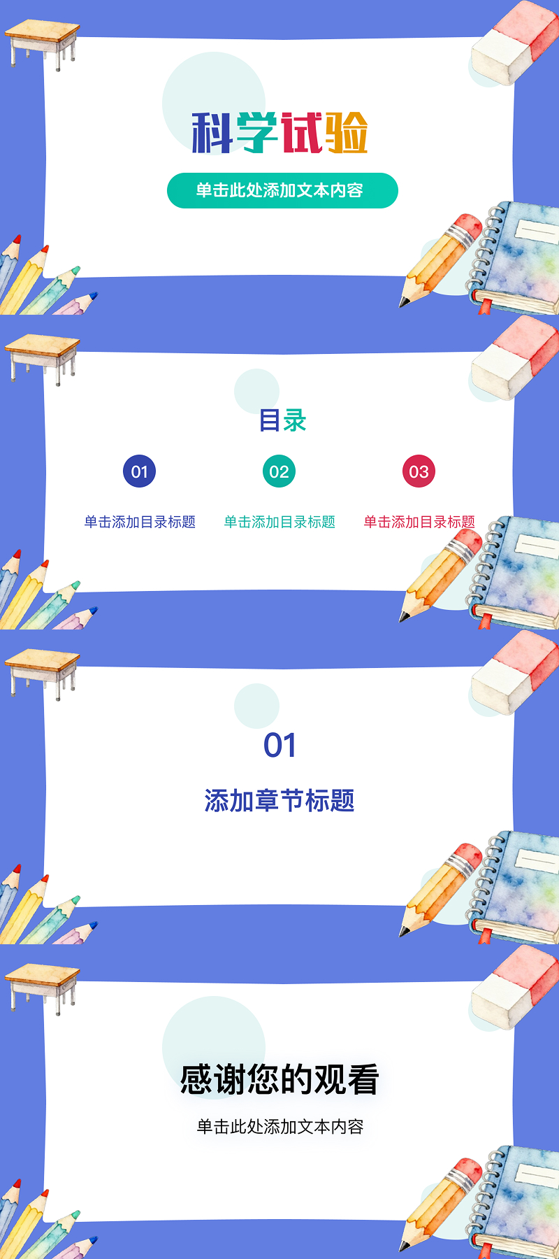 期末教学到假期计划,这5款PPT模版让教学更高效-天天办公网