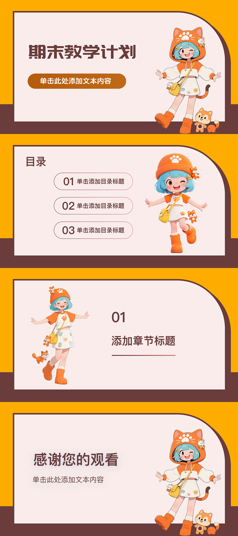 期末教学到假期计划,这5款PPT模版让教学更高效-天天办公网