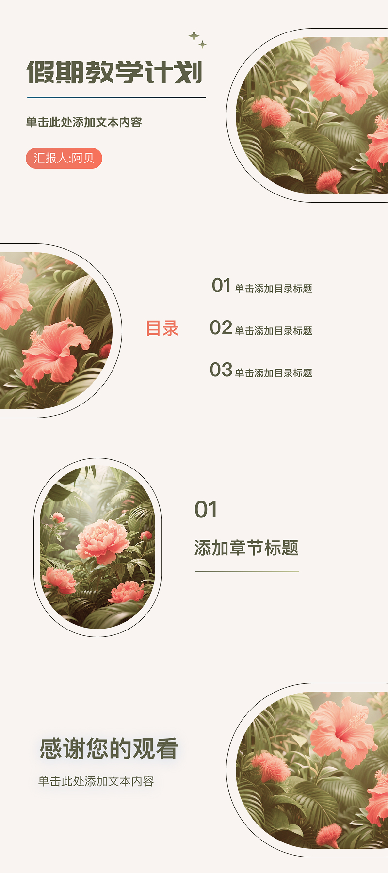 期末教学到假期计划,这5款PPT模版让教学更高效-天天办公网