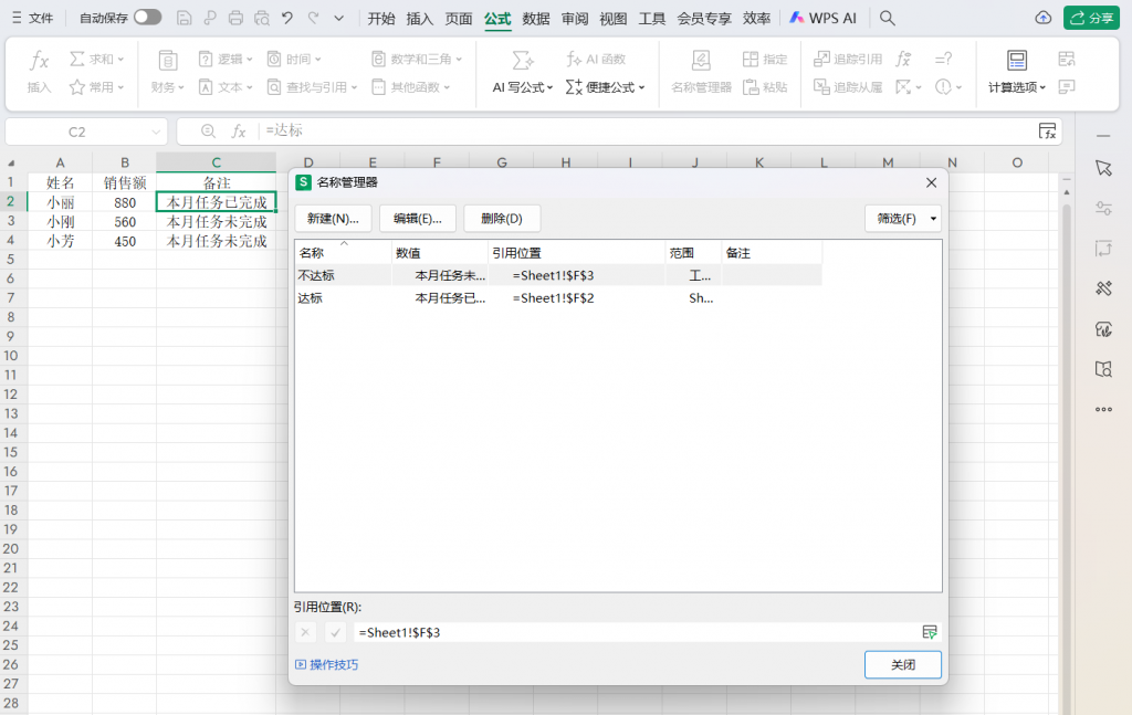 WPS表格的定义名称功能你会用吗?简化公式+快速导航技巧 - 天天办公网