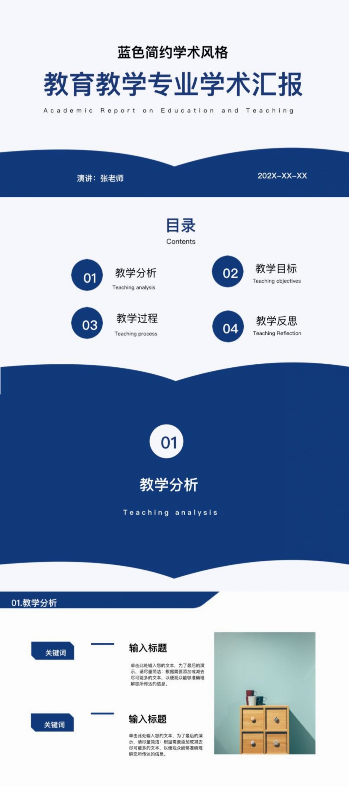 教育教学PPT模板怎么选？这4款模板帮你搞定汇报、培训、课件制作-天天办公网