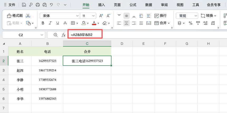 Excel合并多个单元格内容，用一个“&”就够了-天天办公网