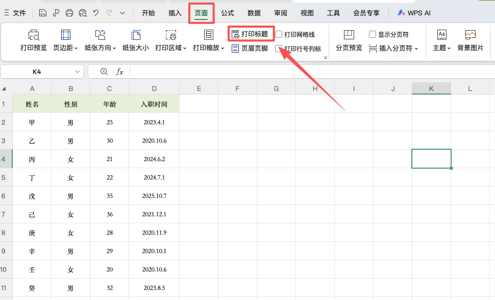 打印表格省时妙招！Excel每页重复显示标题行教程-天天办公网