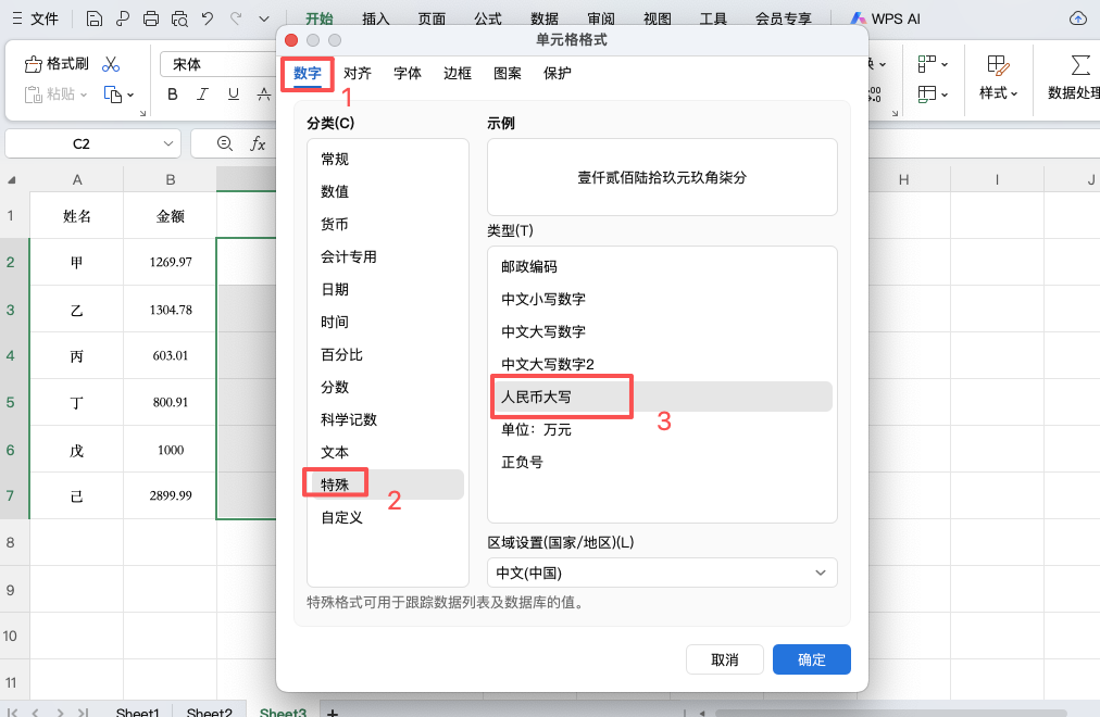不会把金额转成中文大写？Excel / WPS 一篇就够了-天天办公网