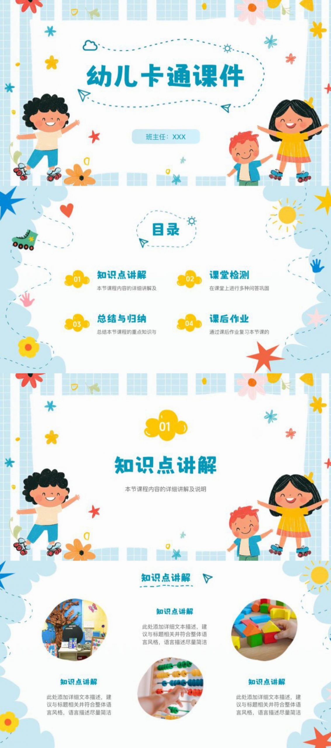 精选可爱手绘风格的幼儿园课件PPT模板，让教学、活动都出彩-天天办公网