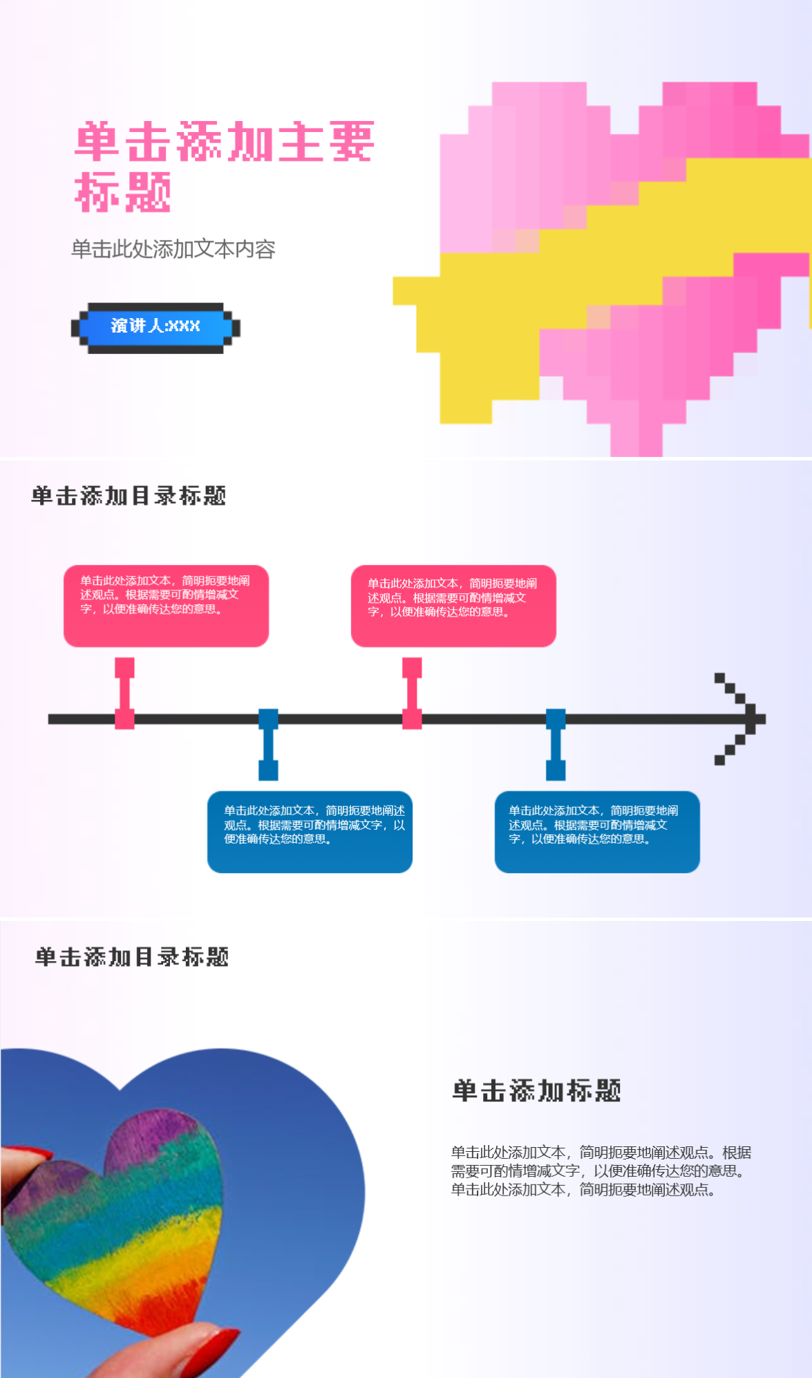 情人节活动/浪漫必备!4款高颜值粉色PPT模板快来码住-天天办公网