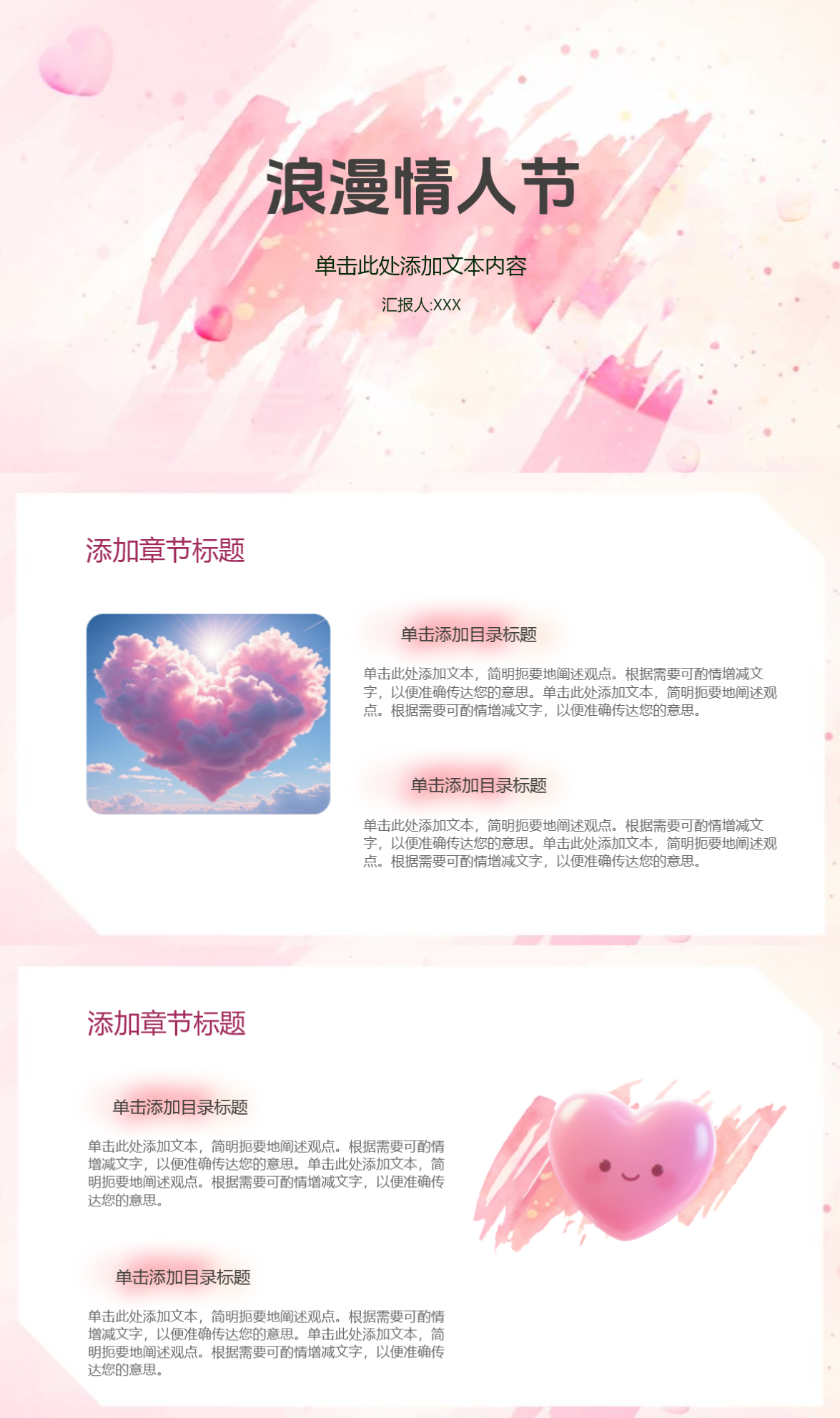 情人节活动/浪漫必备!4款高颜值粉色PPT模板快来码住-天天办公网