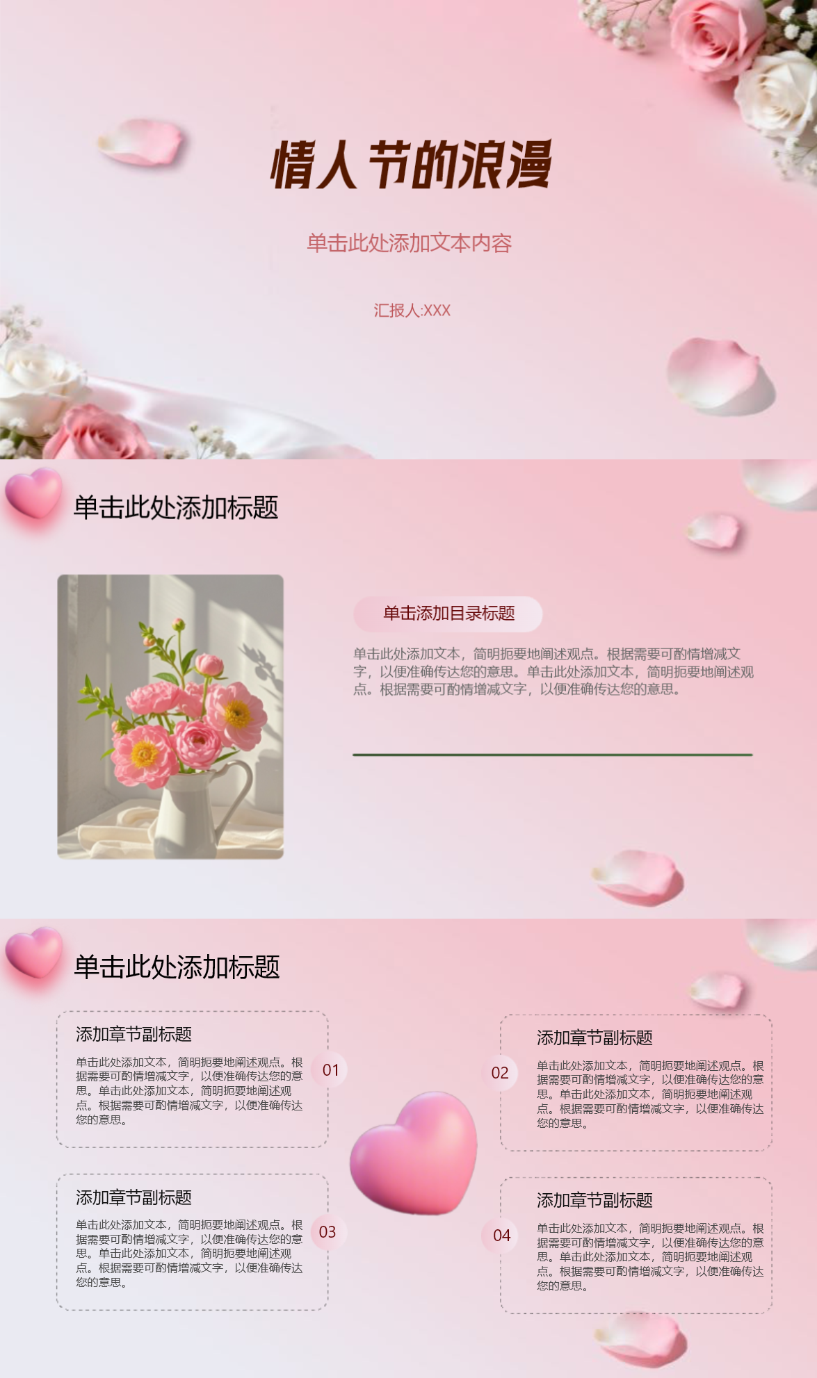 情人节活动/浪漫必备!4款高颜值粉色PPT模板快来码住-天天办公网