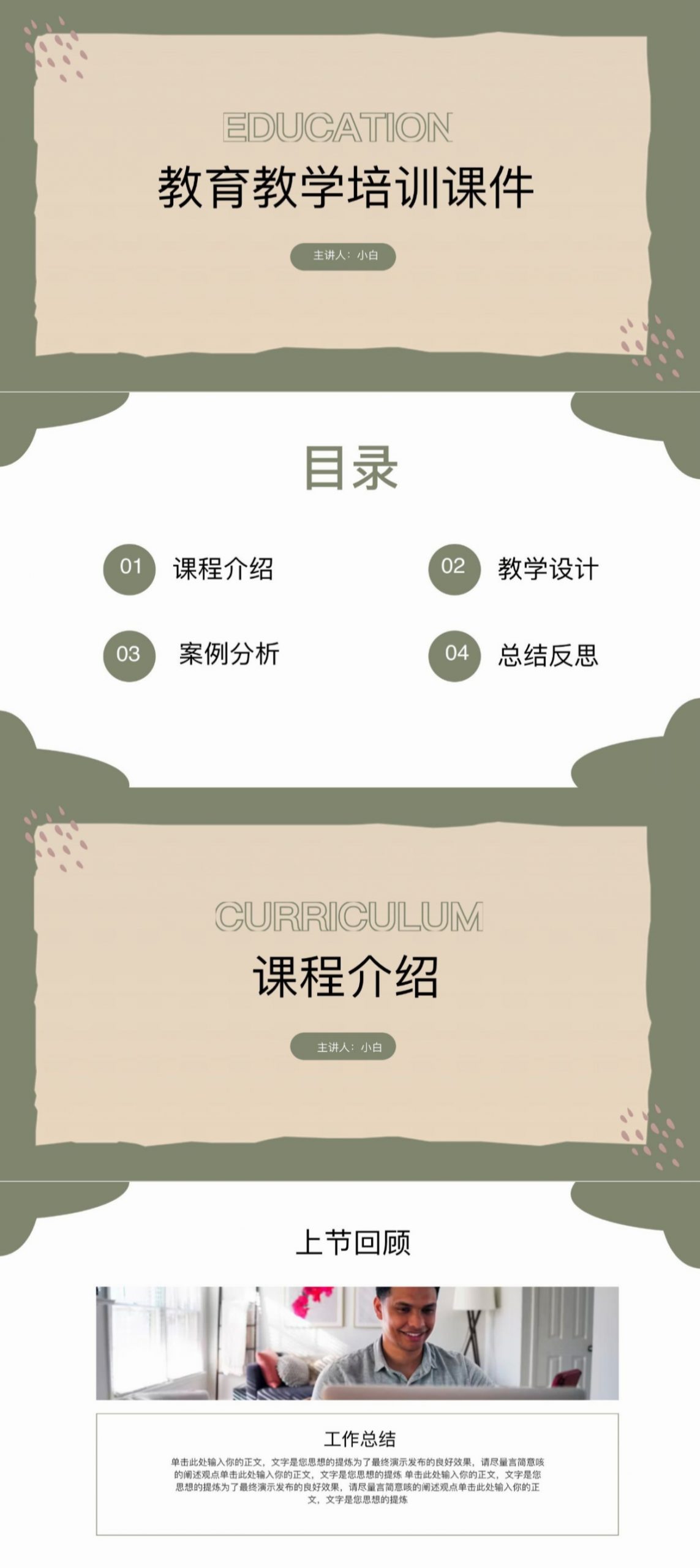 教育教学PPT模板怎么选？这4款模板帮你搞定汇报、培训、课件制作-天天办公网