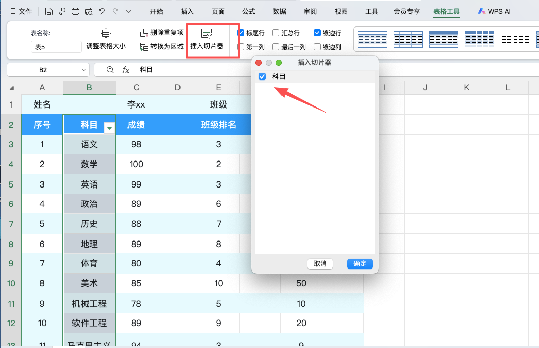 谁还在下拉筛选?聪明人已经开始“点按钮筛表格”了-天天办公网