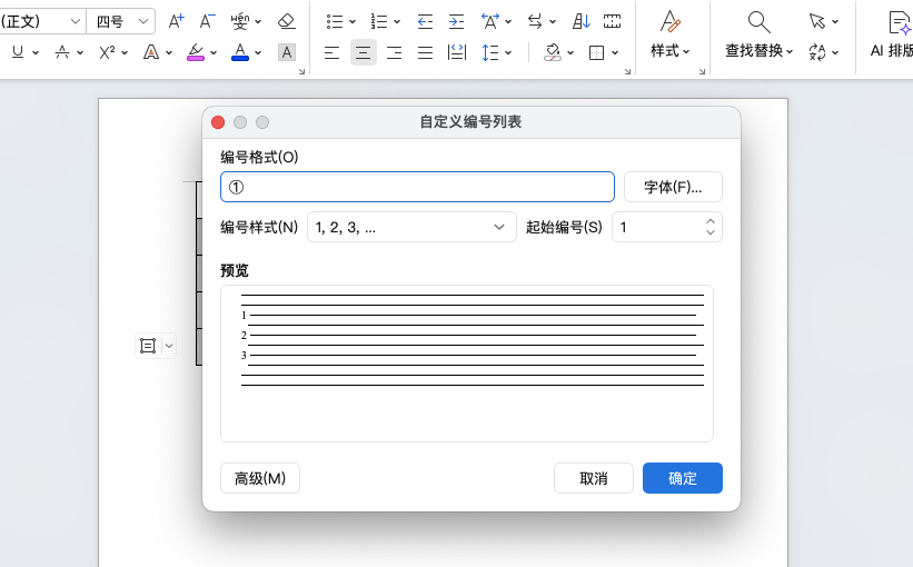 Word 表格如何自动生成序号?3 步搞定不返工-天天办公网