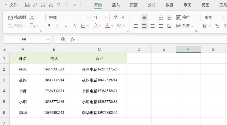 Excel合并多个单元格内容，用一个“&”就够了-天天办公网