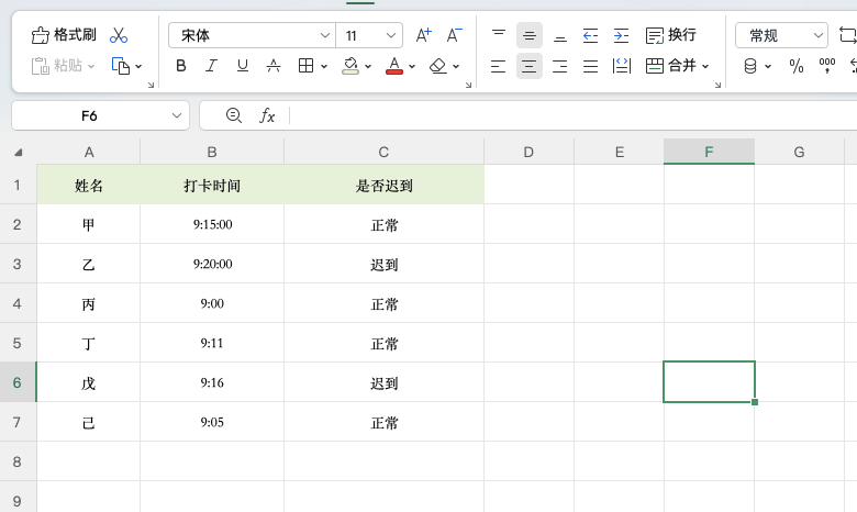 Excel打卡时间比对方法,自动显示迟到或正常-天天办公网